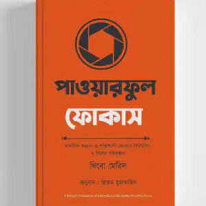 পাওয়ারফুল ফোকাস থিবো মেরিস