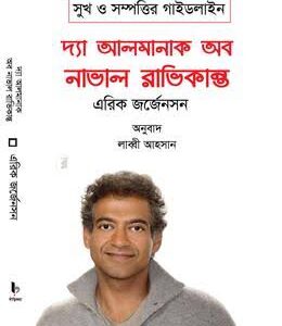 দ্যা আলমানাক অব নাভাল রাভিকান্ত