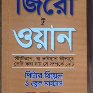 জিরো টু ওয়ান